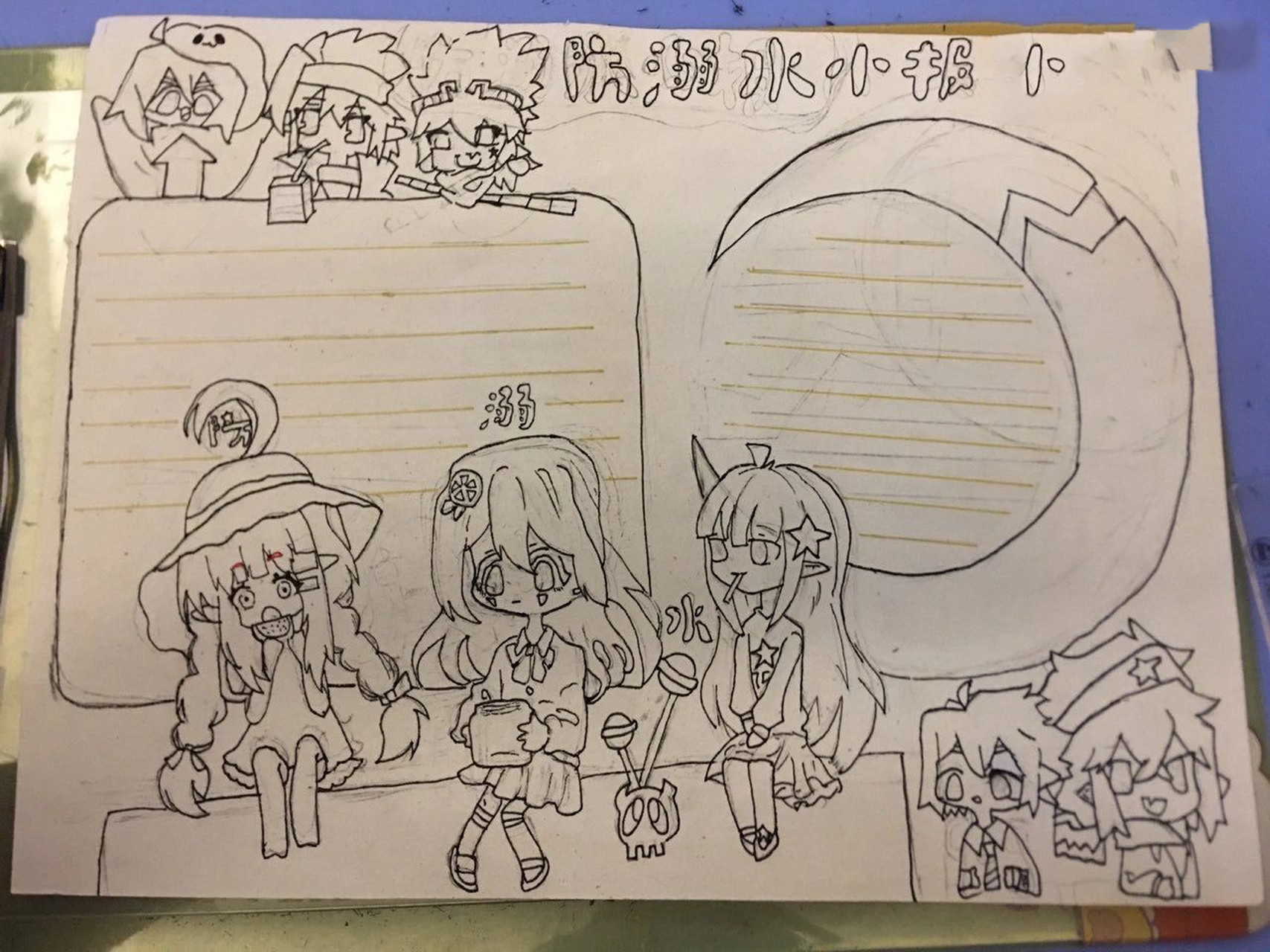 凹凸世界防溺水手抄报 之前忘了更新了(=_=),现在来补更.