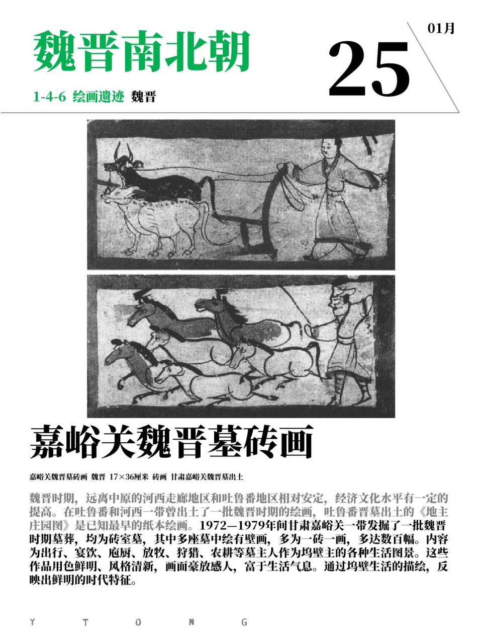98魏晋南北朝|绘画遗迹 08 嘉峪关魏晋墓砖画魏晋时期,远离中原的