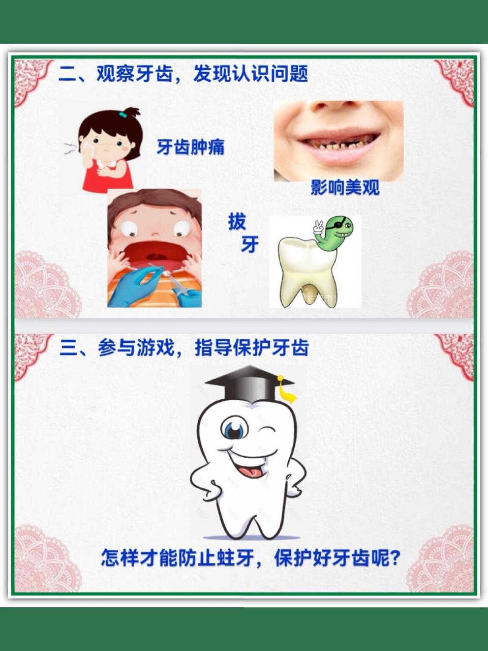 幼儿园公开课|大班健康《爱护牙齿》 97今天分享一节大班健康领域的