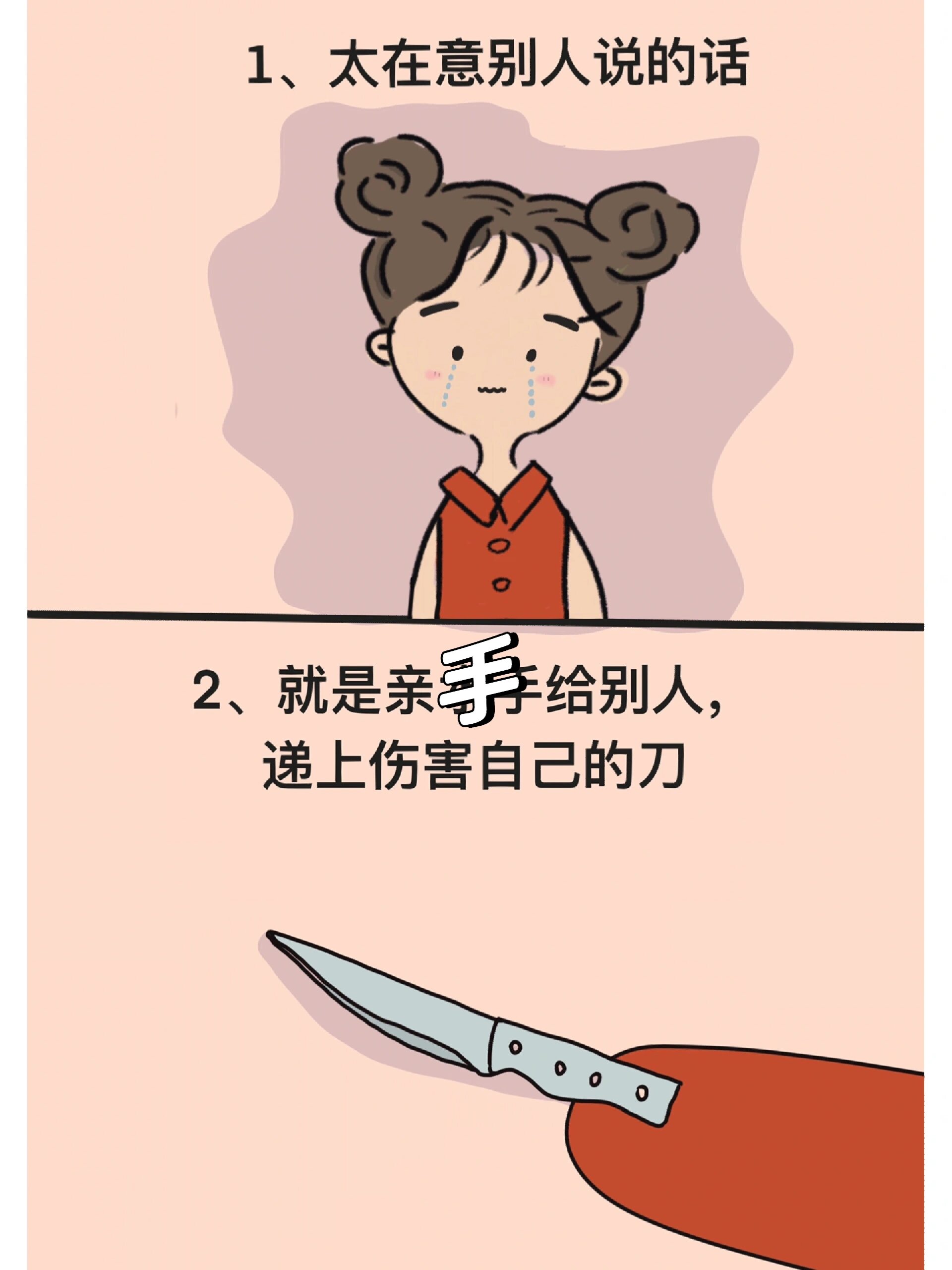 不要太在意别人说的话