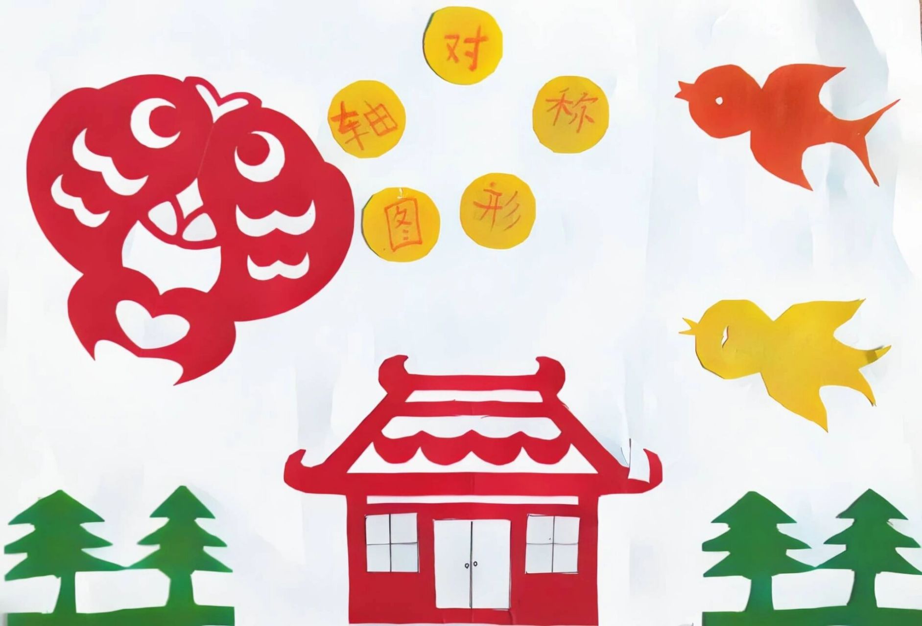 轴对称图形剪纸作品 存档