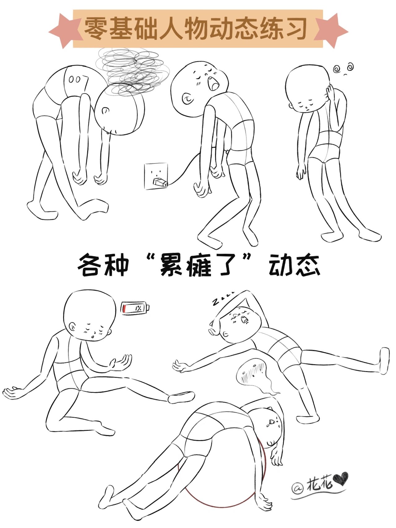 累瘫的图片 漫画图片