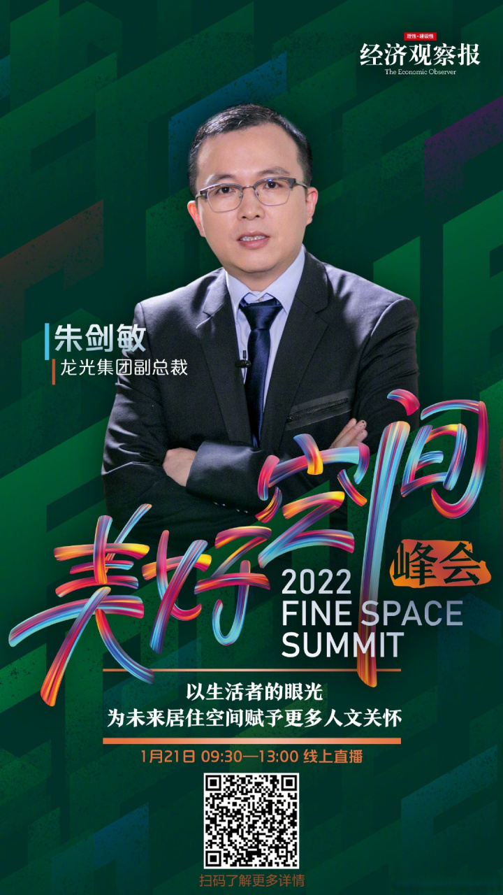 龙光集团副总裁朱剑敏指出在市场趋冷,消费回归理性的大背景下,客户也