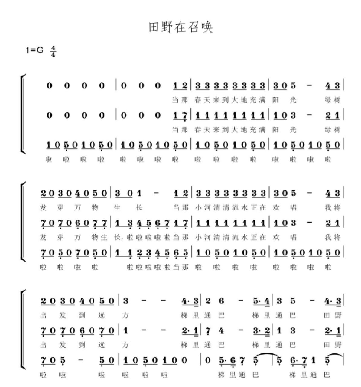 田野在召唤的简谱图片