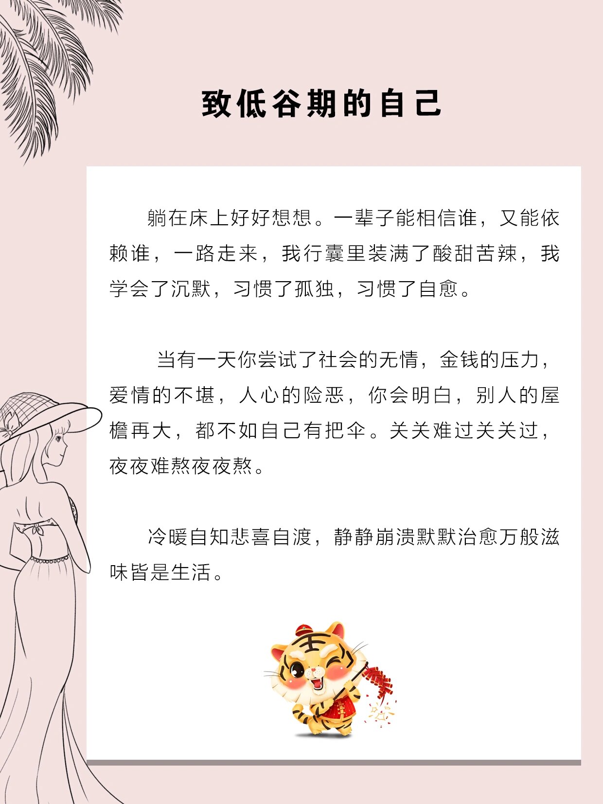 致低谷期的自己 躺在床上好好想想.