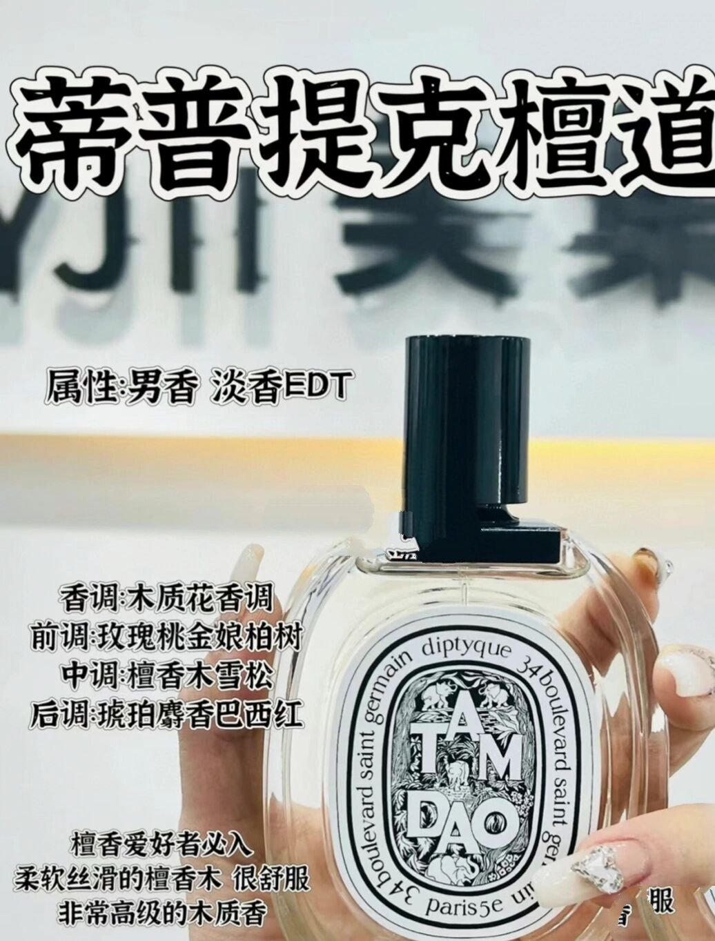 diptyque蒂普提克檀道香水