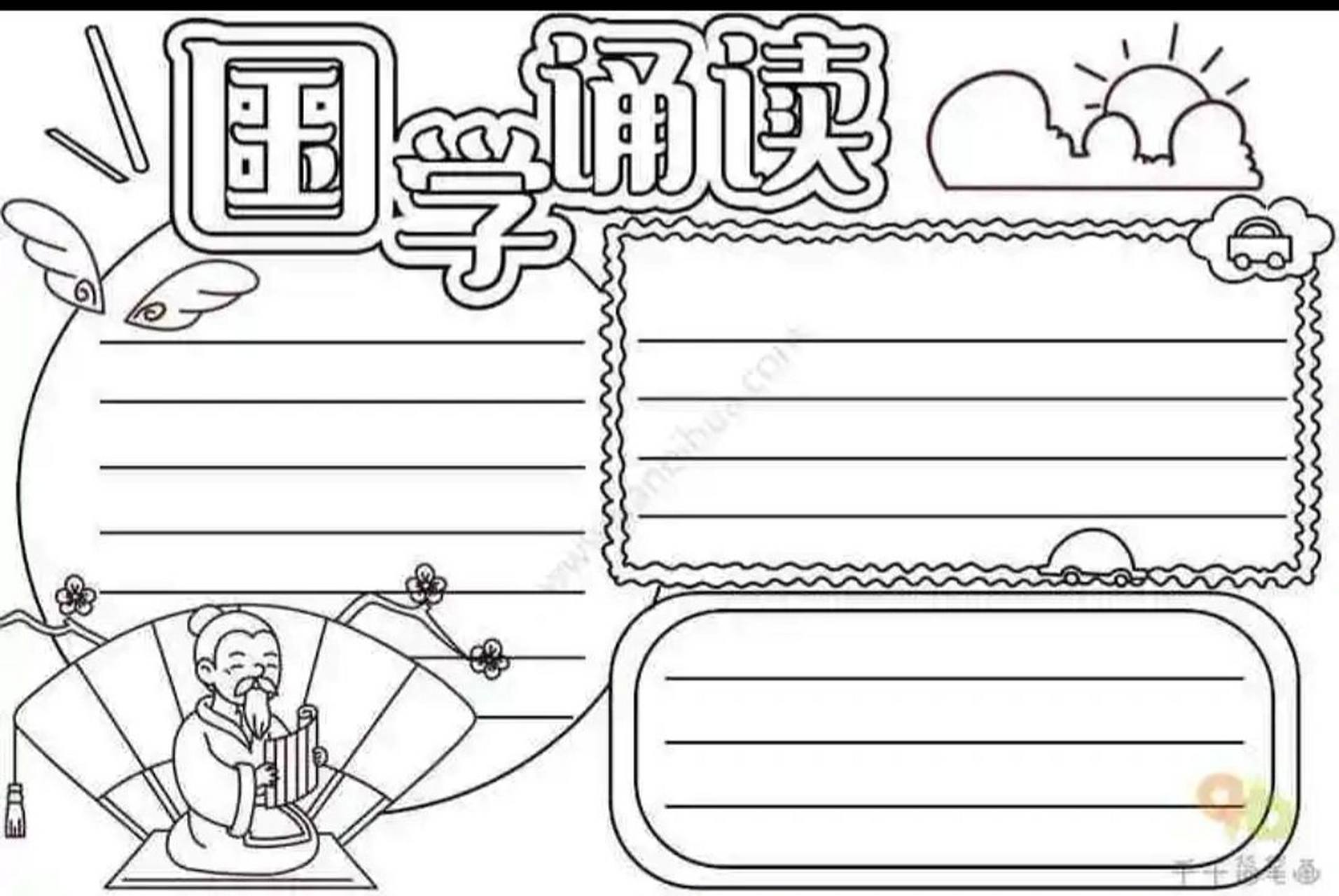 经典诵读手抄报 经典诵读的手抄报来了