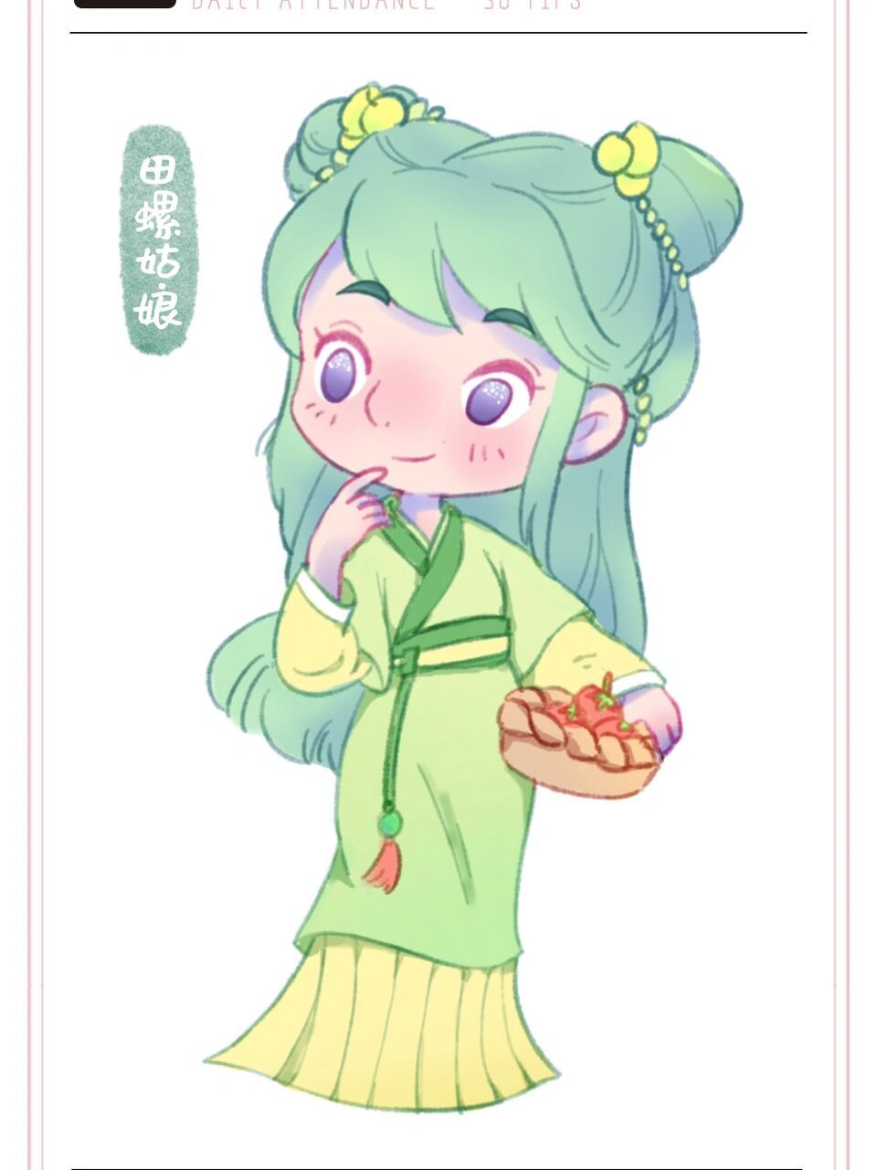 绘画日签day09田螺姑娘   爱情36技 9/36  线临摹了线稿,配色重新画了