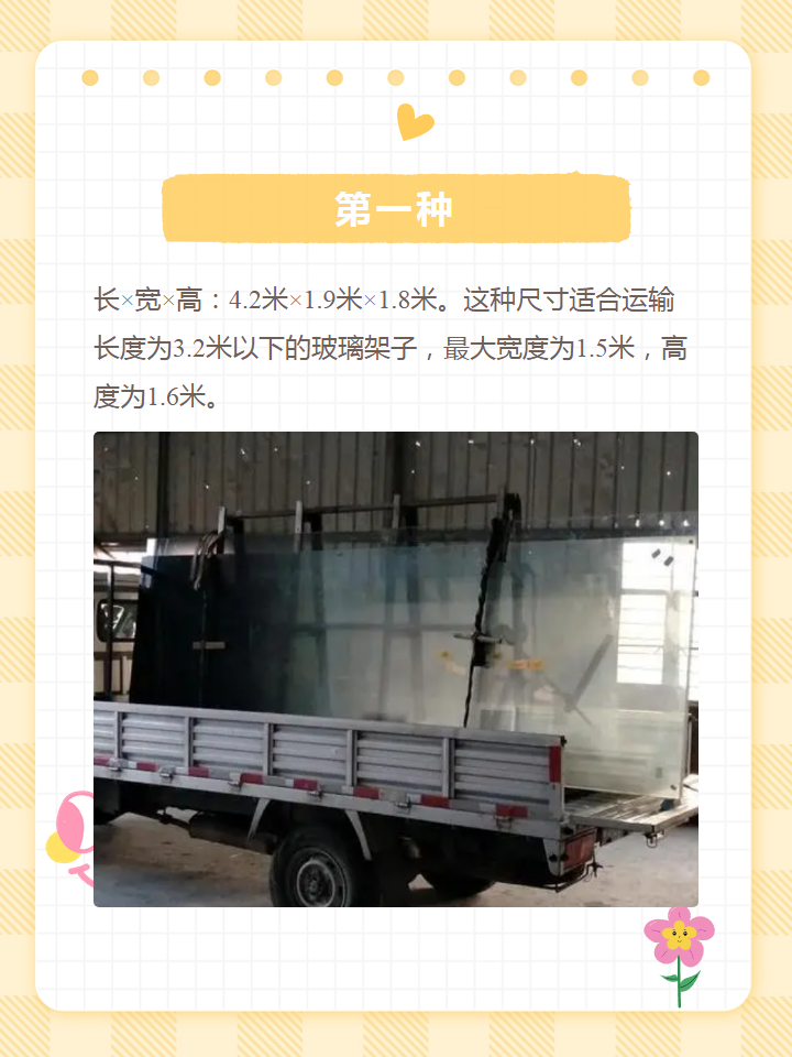 小货车拉玻璃架子设计图尺寸