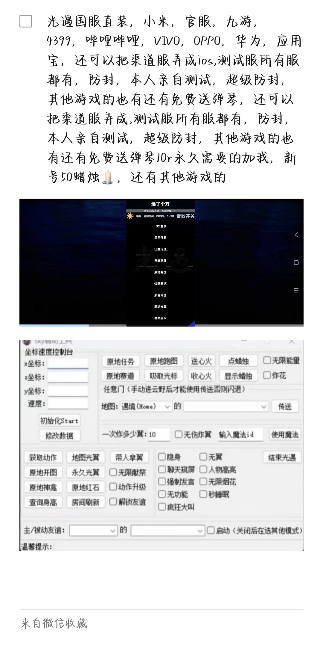 脚本 光遇