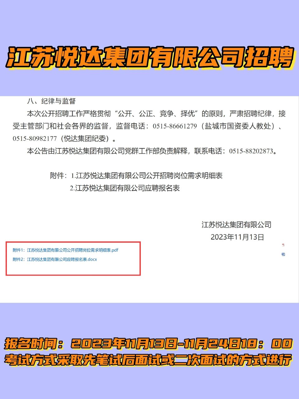 江苏悦达集团招聘58人 报名时间:2023年11月13日