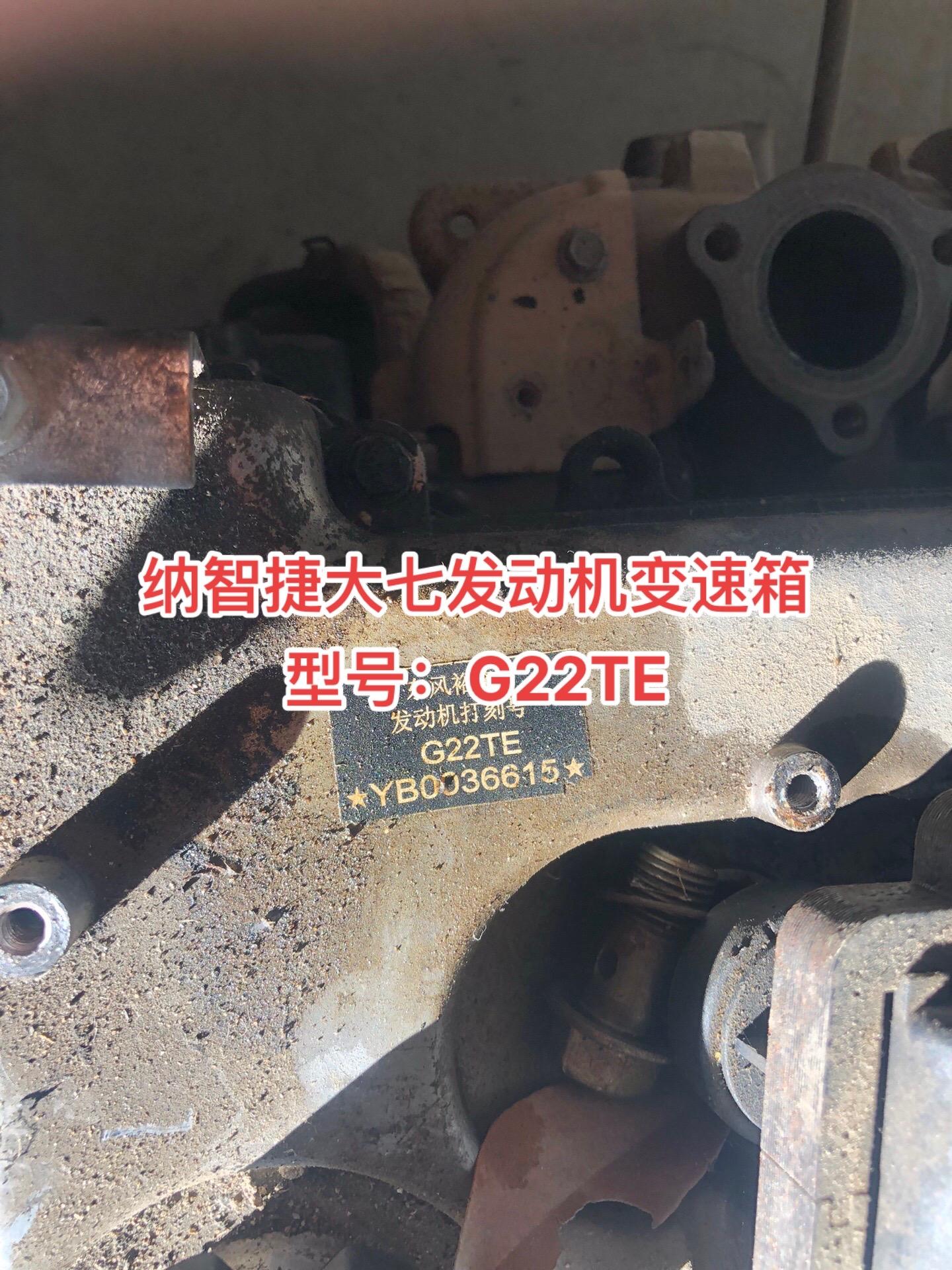 纳智捷大七发动机变速箱总成 型号g22te,g22tg,汽车配件