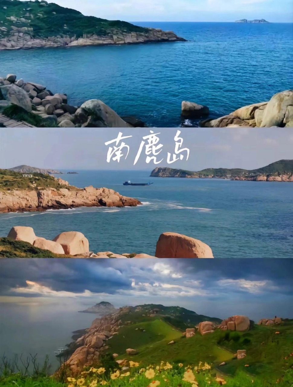 温州旅游攻略 南麂列岛90100 8215地址:浙江省温州市平阳县南麂
