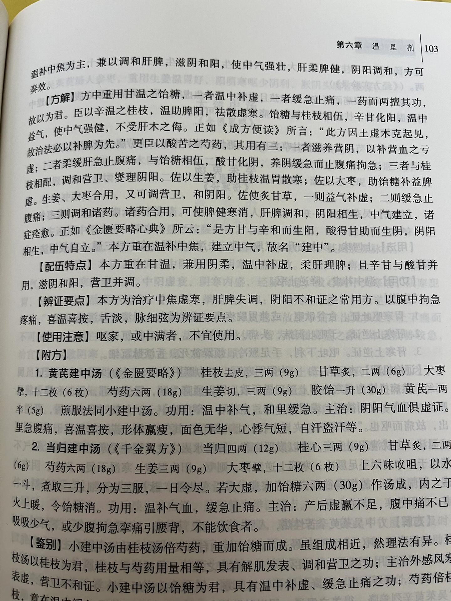 小建中汤的适用范围～ 小建中汤出自《伤寒论》,功效为温中补虚,和里