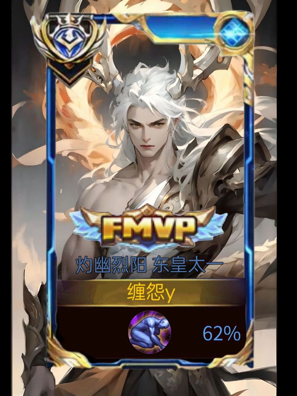 93『东皇太一』fmvp新皮肤97 东皇太一的fmvp新皮肤海报爆料啦