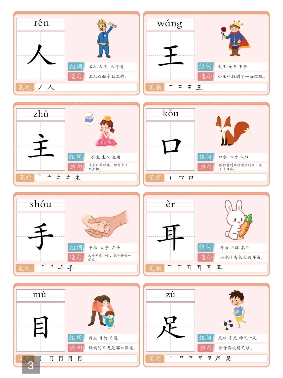 幼儿识字大全 识字启蒙和幼小衔接宝贝都可以打印出来读呀!