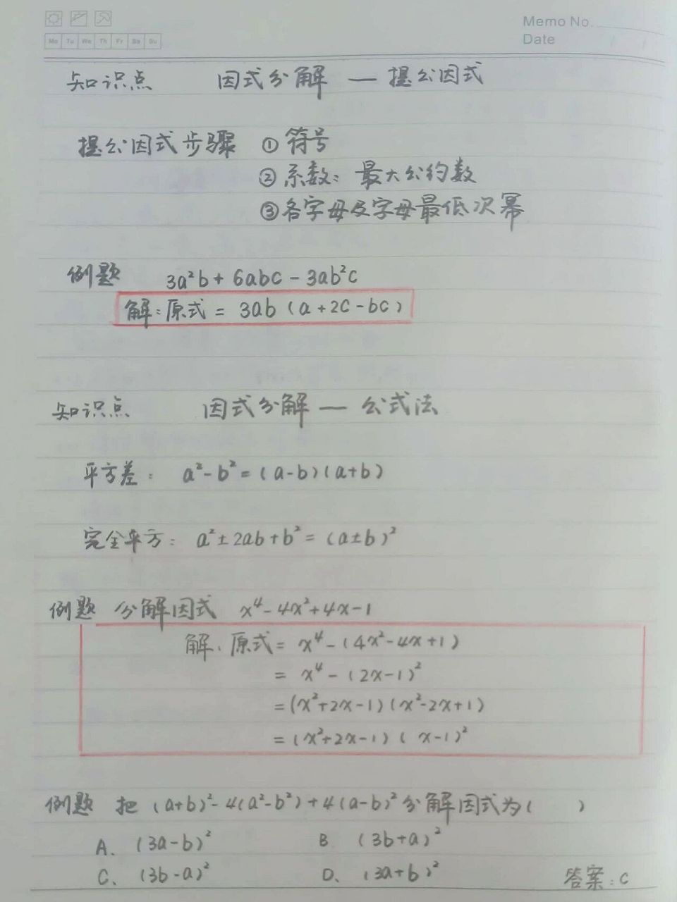 笔记|七年级下册数学因式分解知识点 91七年级下册数学因式分解知识