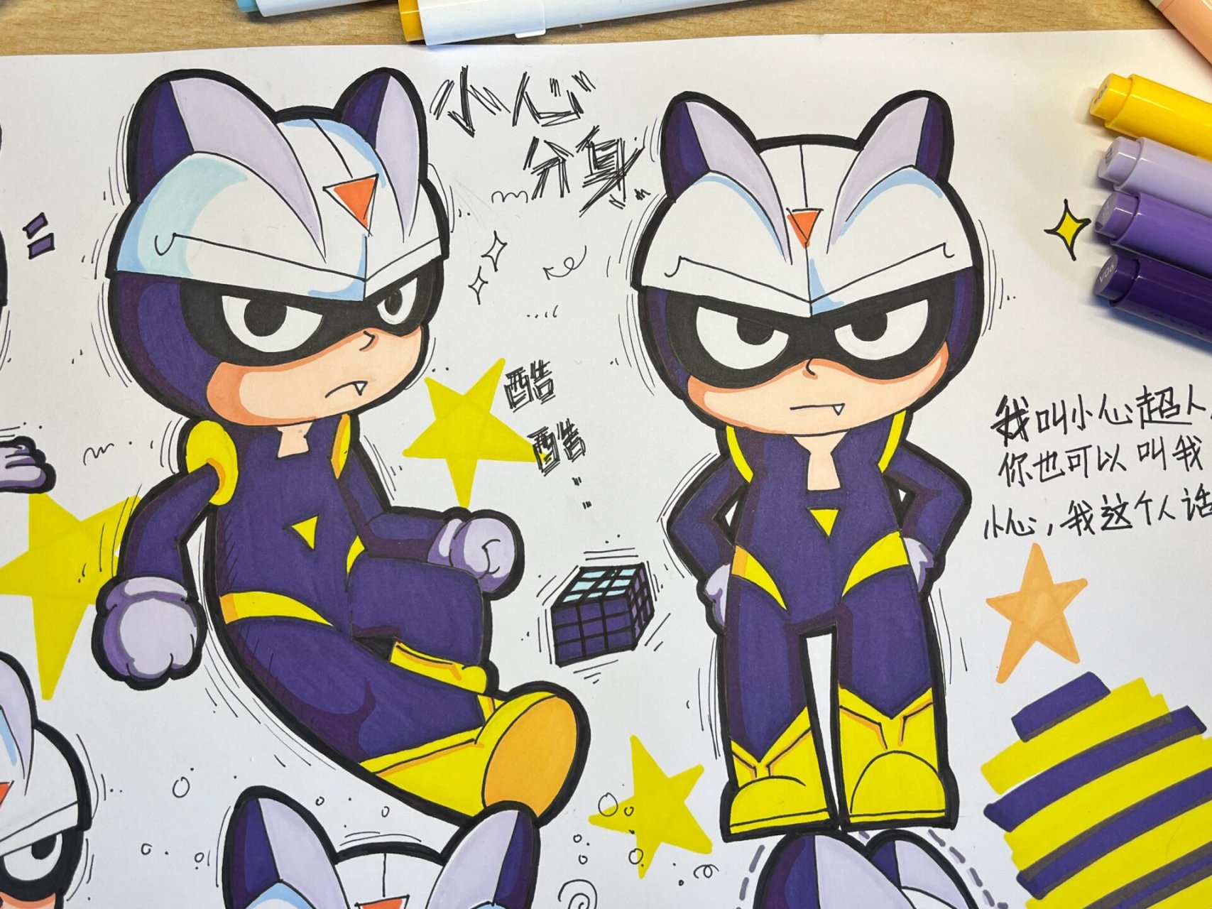 童年男神之小心超人👾【附过程】 "我叫小心超人,你也可以叫我小心