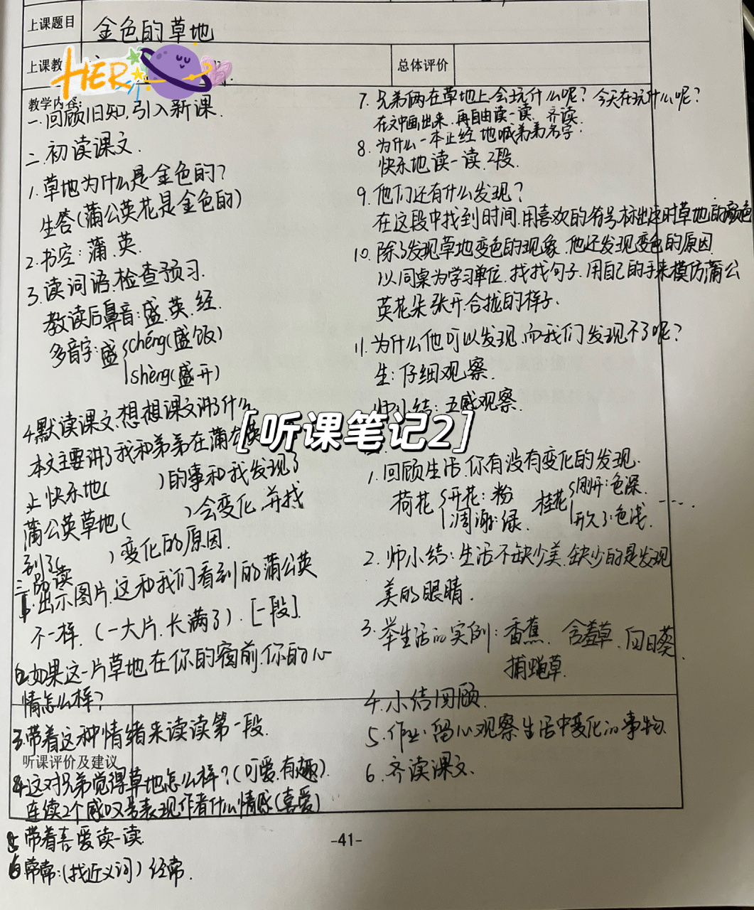 听课笔记2 小学语文 三年级 《金色的草地》 部编版小学语文三年级