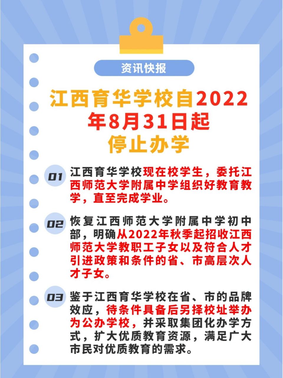 南昌名校|育华学校2022年8月31日起停止办学 99江西育华学校自2022