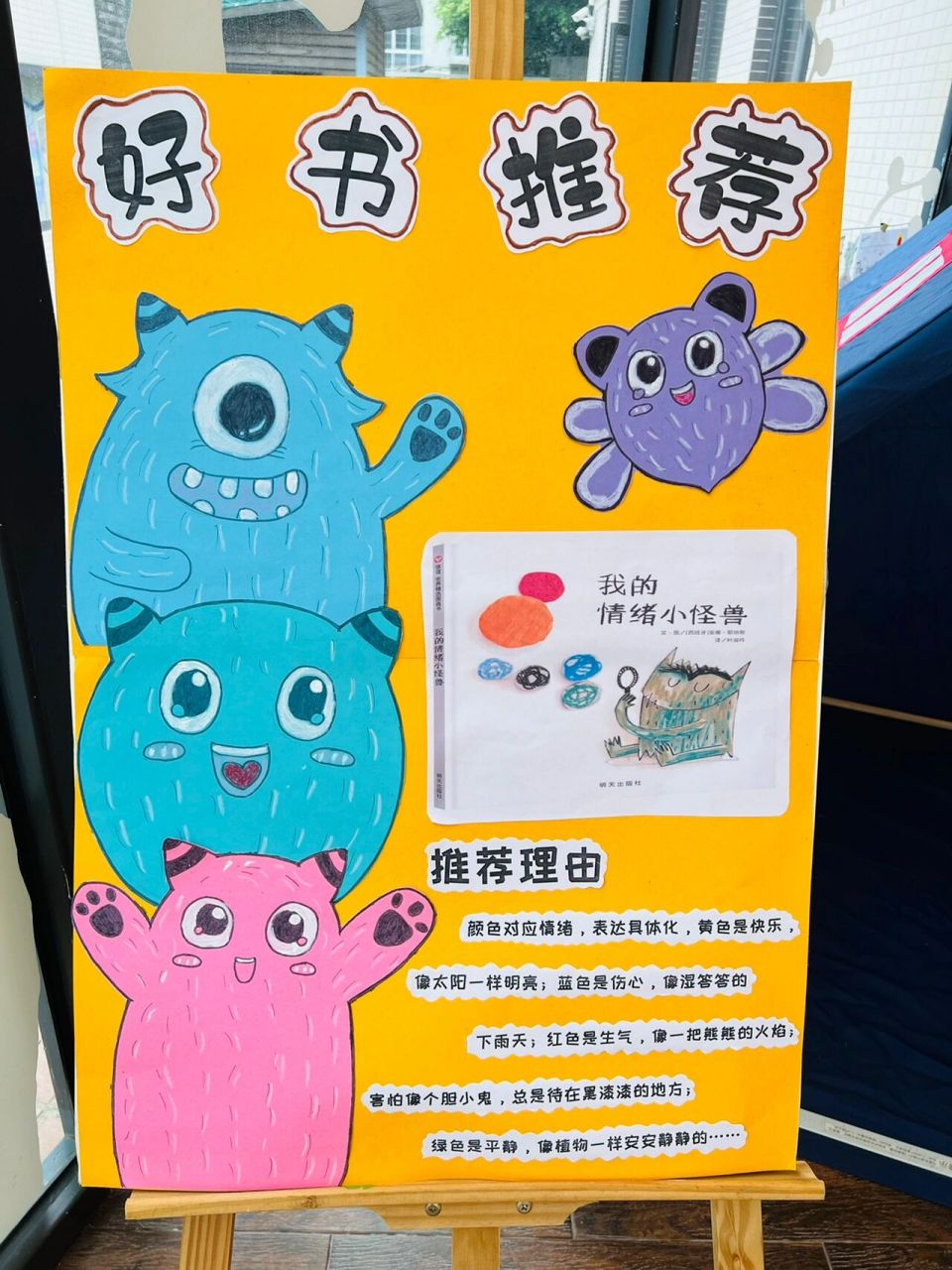 好书推荐展板