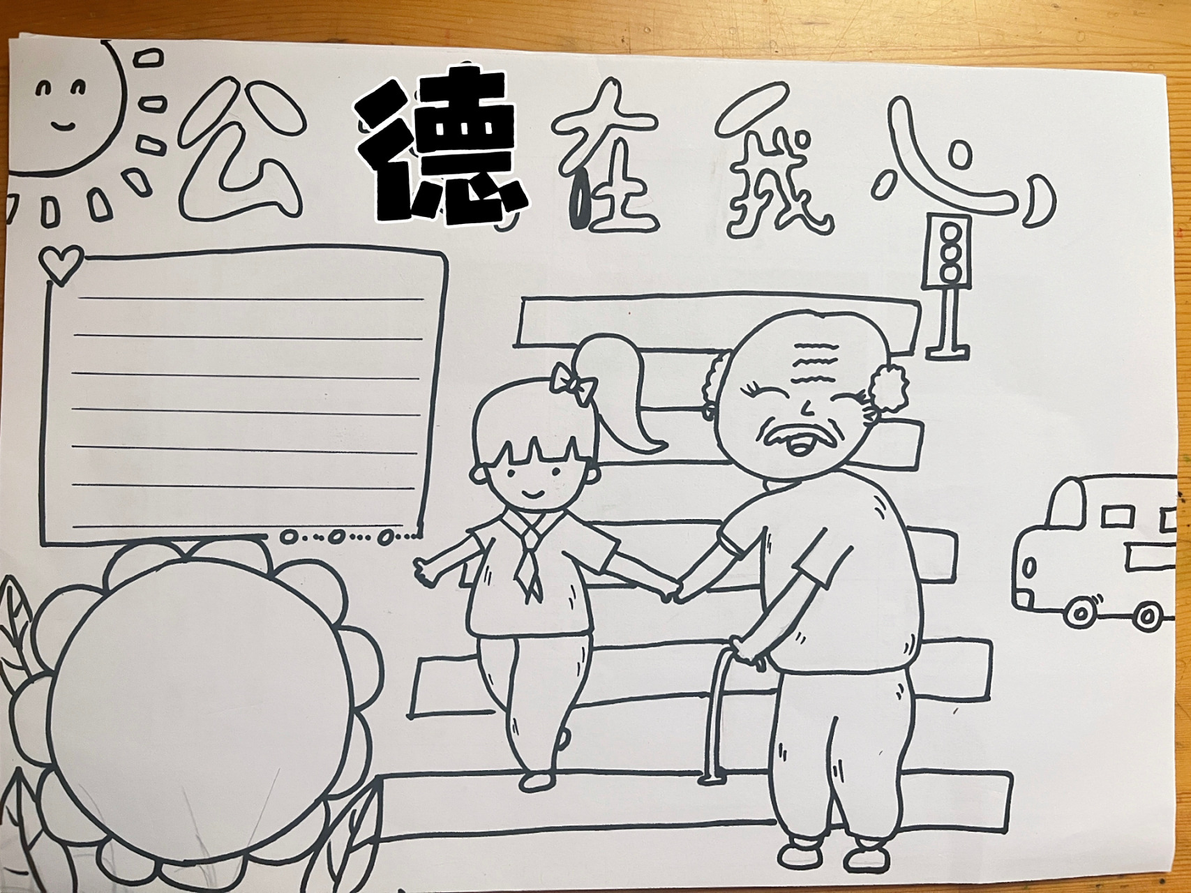 社会公德手抄报 公民道德宣传日 文明礼貌      和孩子一起完成的手抄