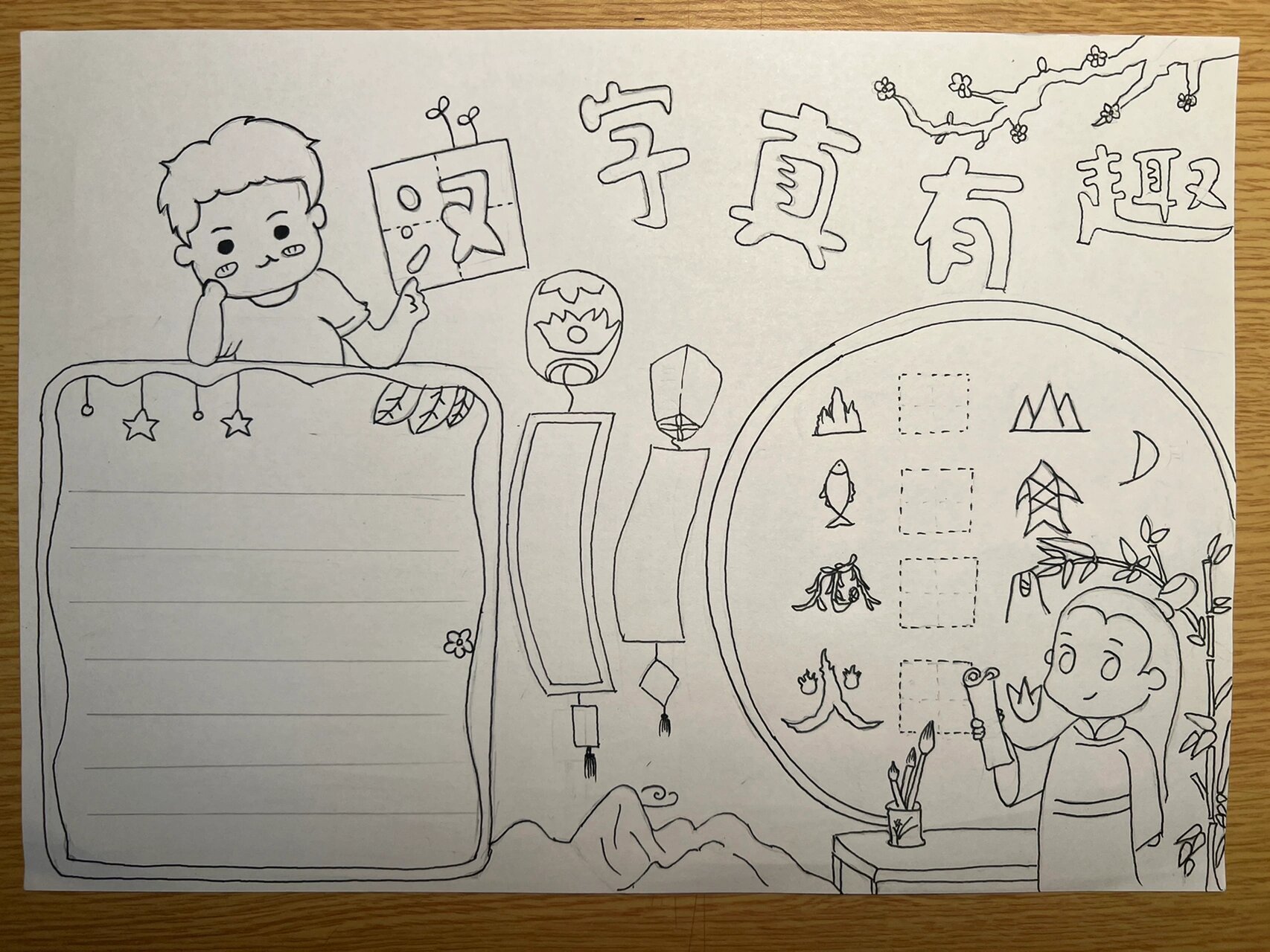 二年级手抄报《汉字真有趣》