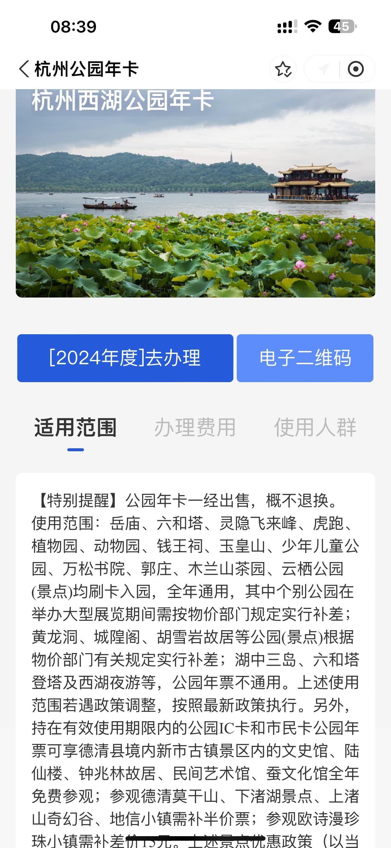 杭州公园年卡