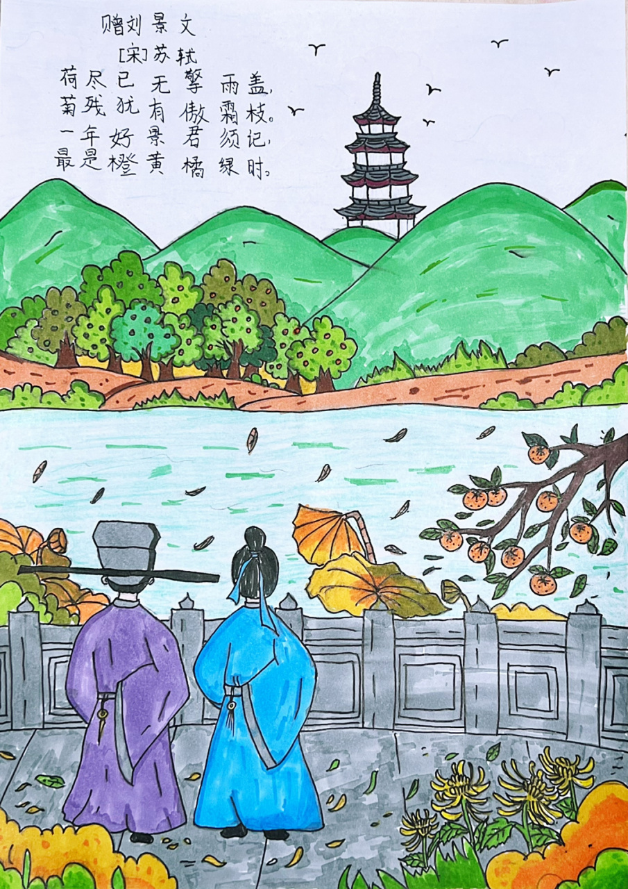 诗配画《赠刘景文》 又是让绘画小白费尽功夫的一天