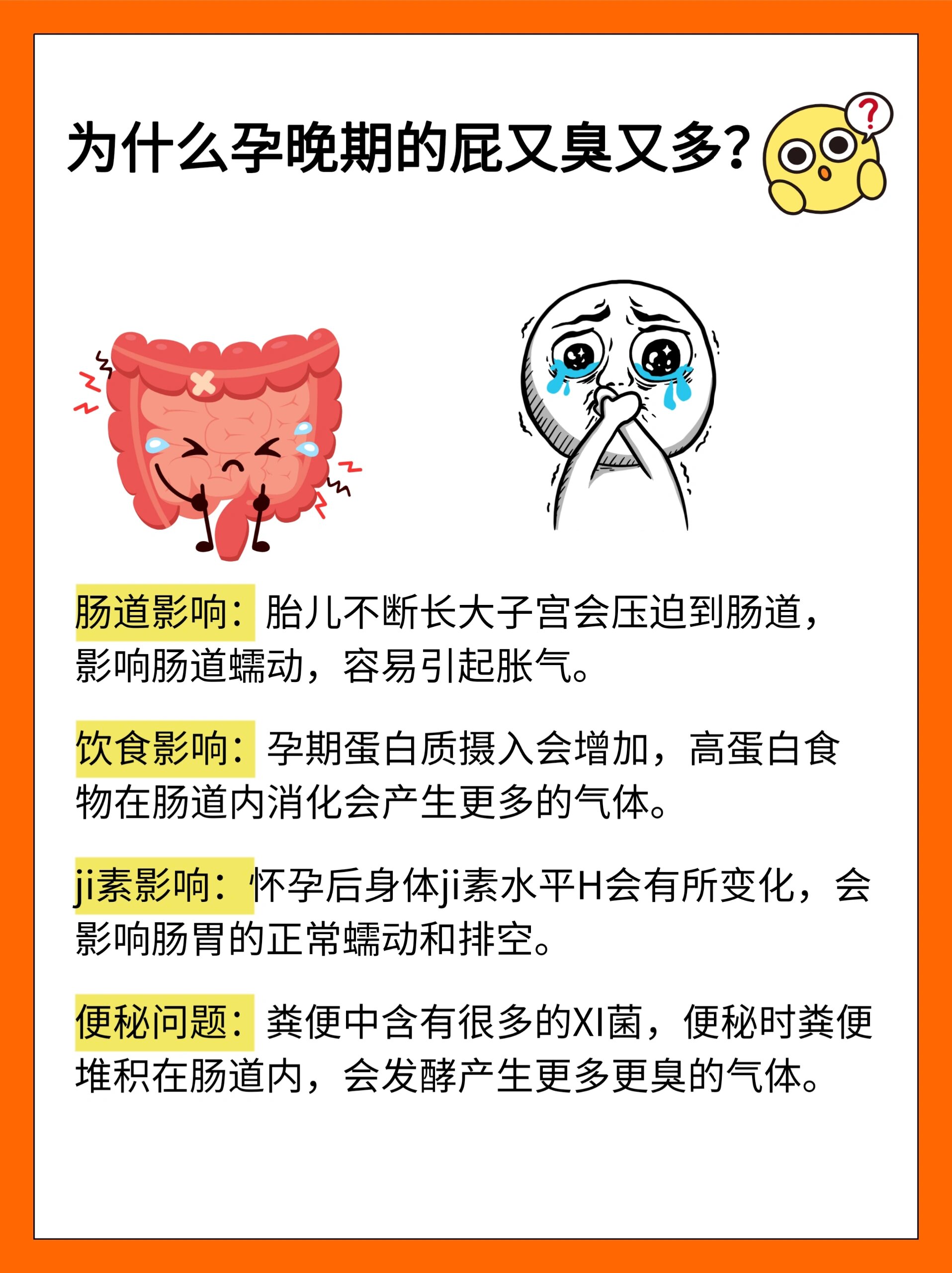 有没有因为孕晚期的屁而尴尬的姐妹??