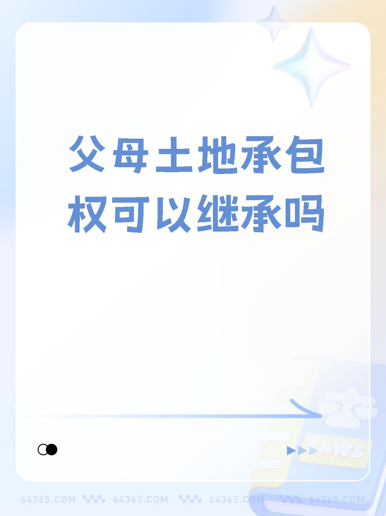 和父母分户承包地归谁