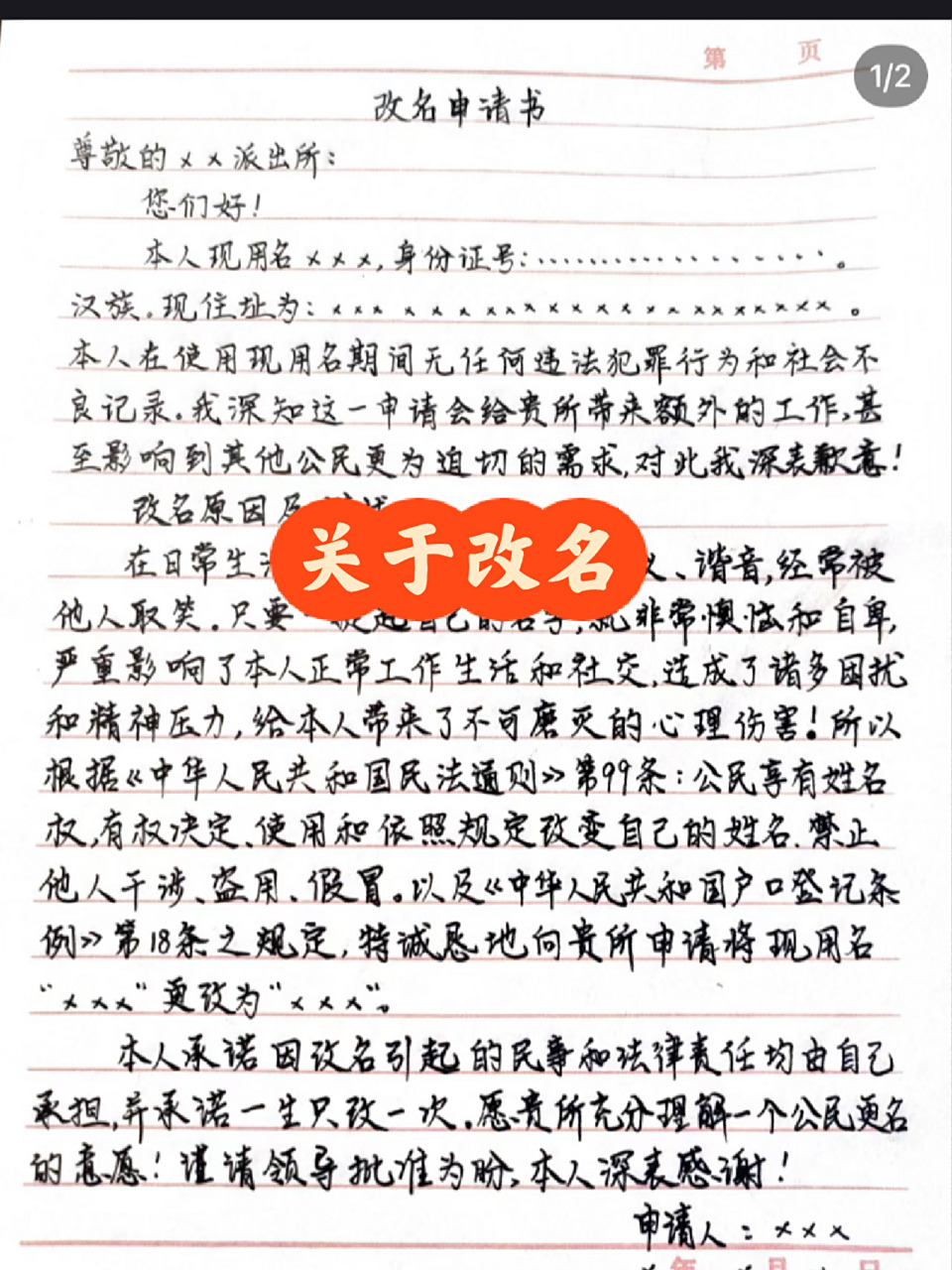 个人写一份改名申请书,把要更新的名字写上去(小红薯可搜模版) 2.