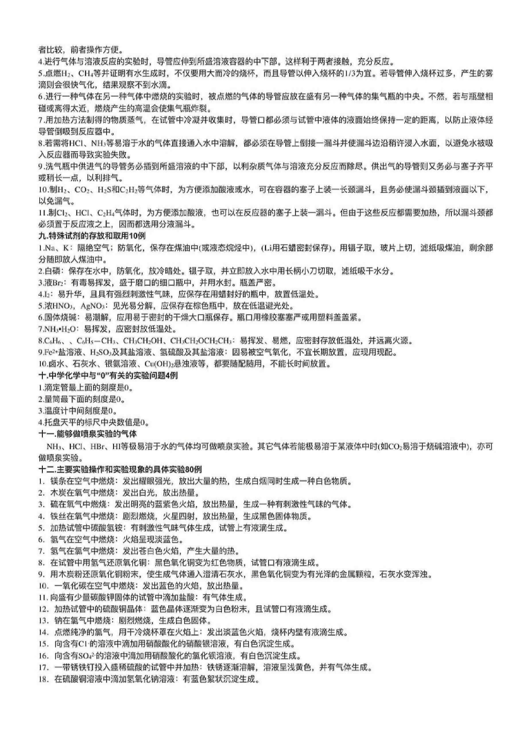 高中化学实验大总结《二》