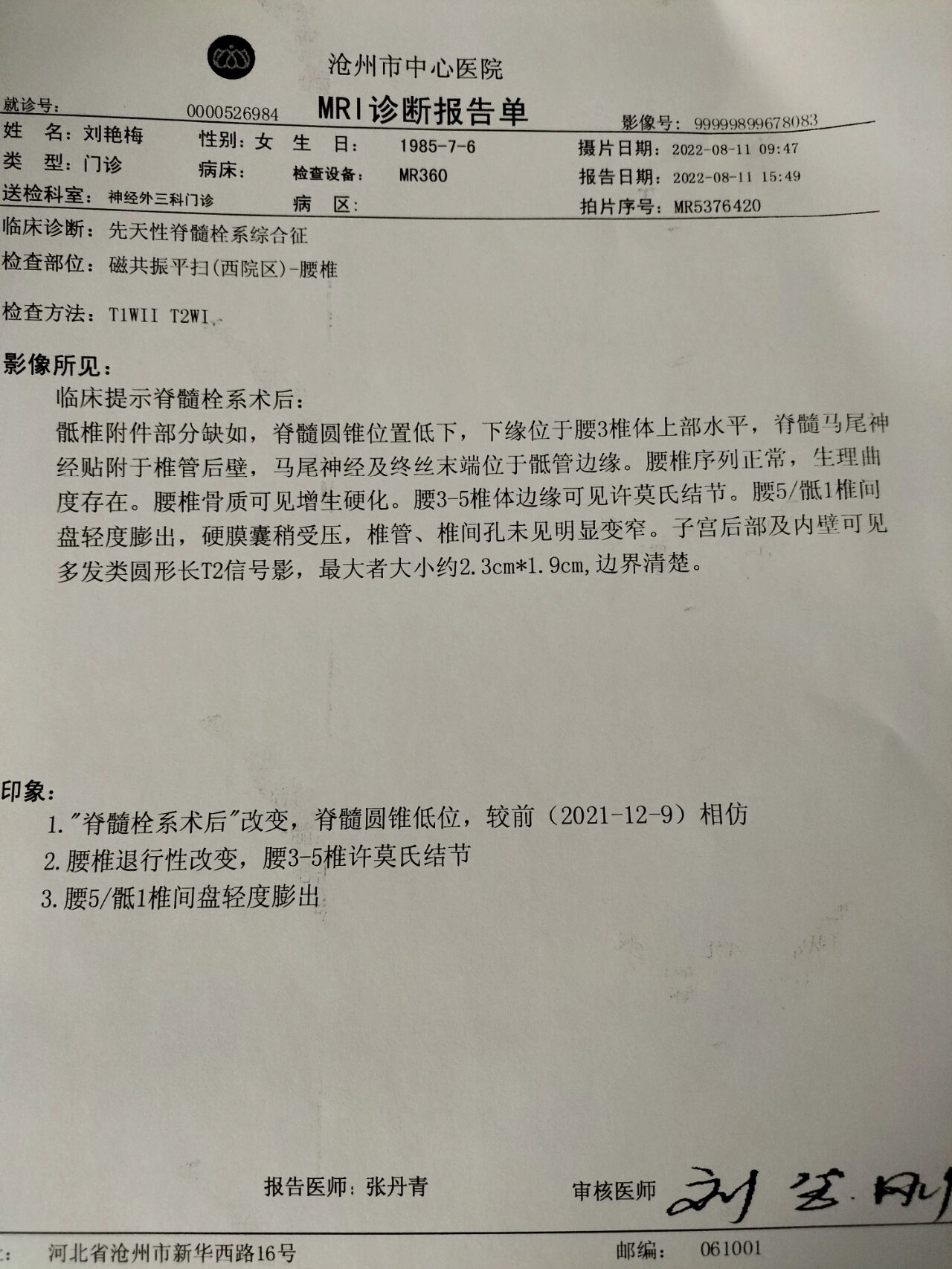 脊髓栓系 术后10个月了,又出现状况了,小便量少,尿频,明明已经恢复的