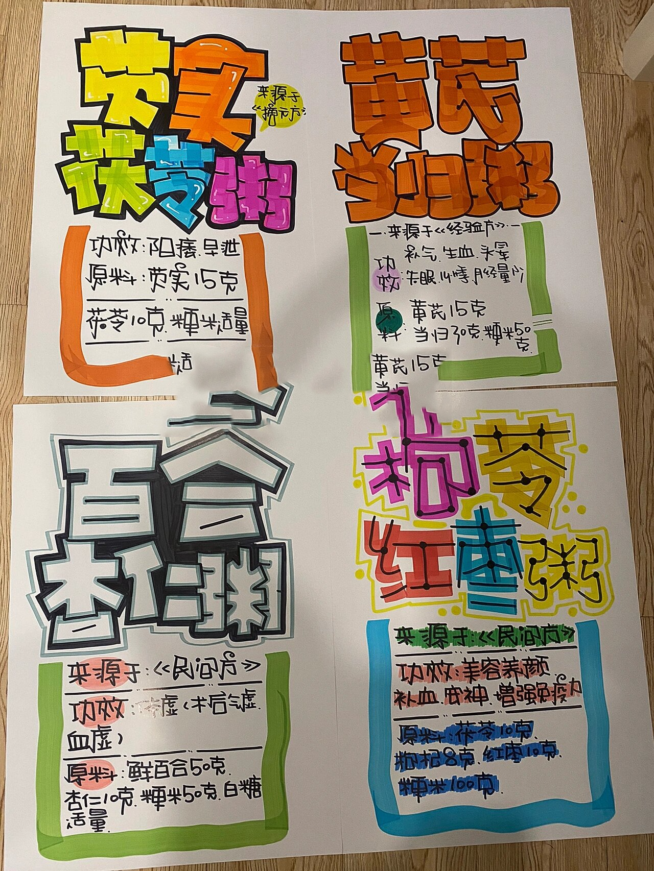 养生粥手绘pop海报 养生粥手绘pop海报