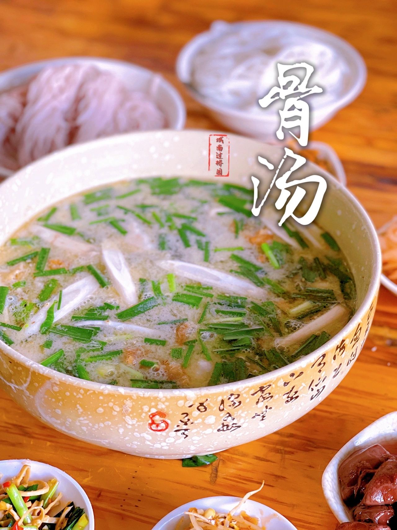 建水必吃【草芽】红米线,当地人最爱的早点 草芽米线绝对是建水本地人