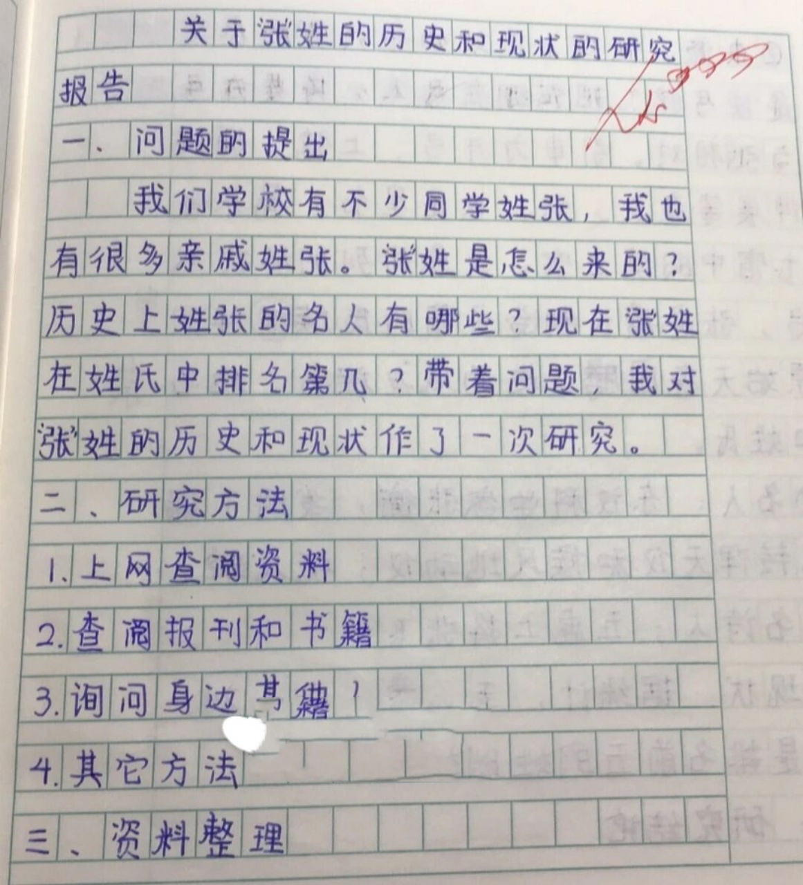五年级作文‖《姓氏的历史与现状的研究》