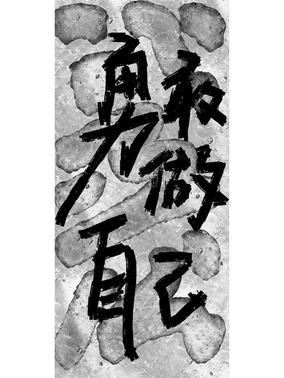 勇敢做自己|手写壁纸|原创 勇敢做自己 #手写# #手写壁纸# #壁纸