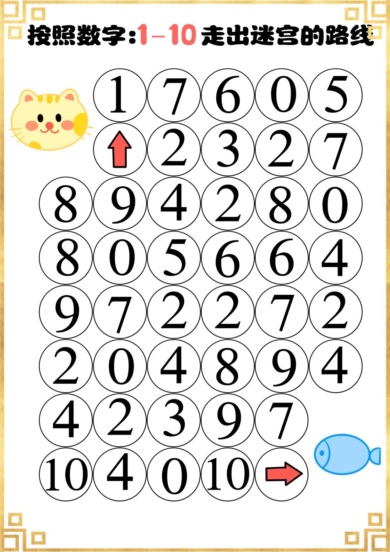 益智区自制玩教具|数字迷宫