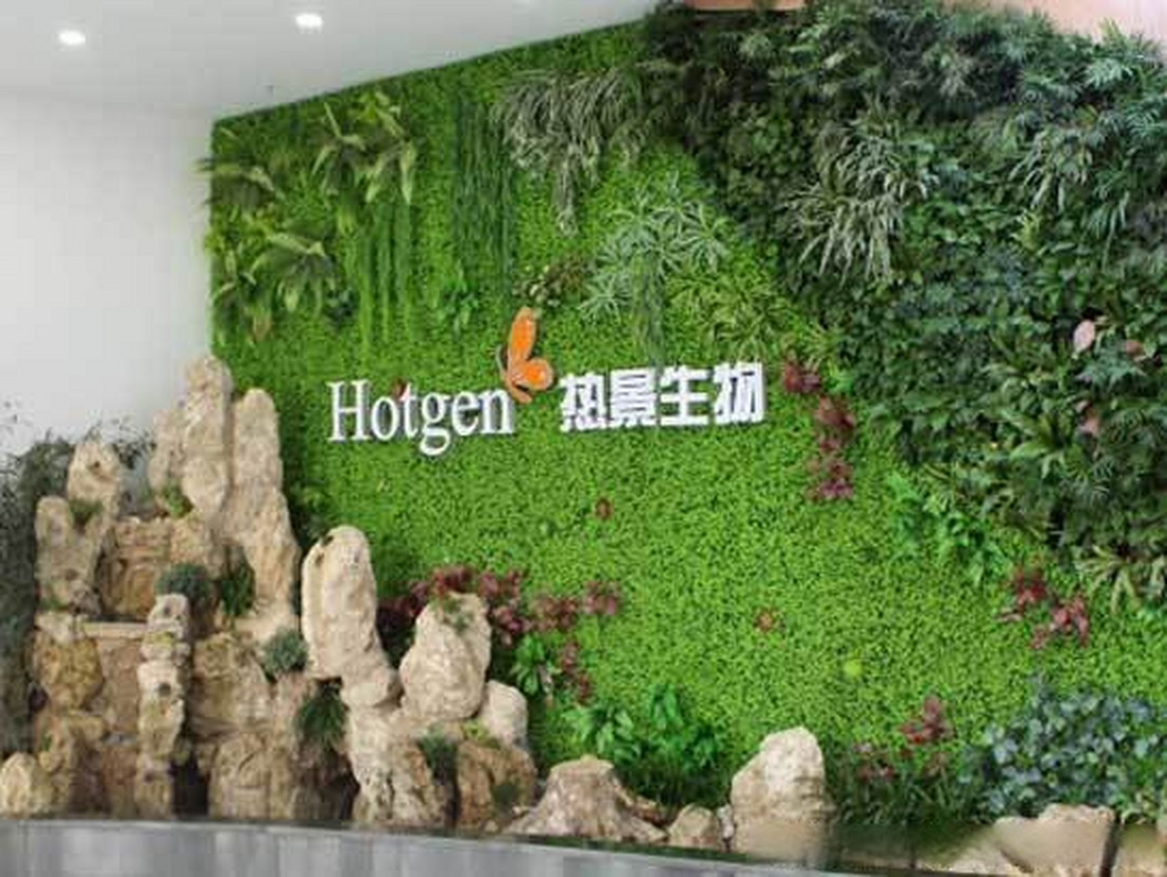 会员动态  |  热景生物拟出资2亿元与博日科技等多家企业共同参投有关