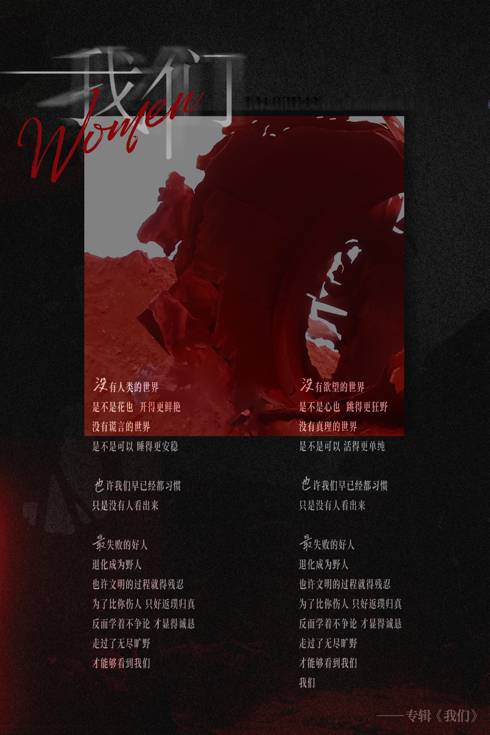 肖战专辑我们# 走向远方,走向点点荧光.