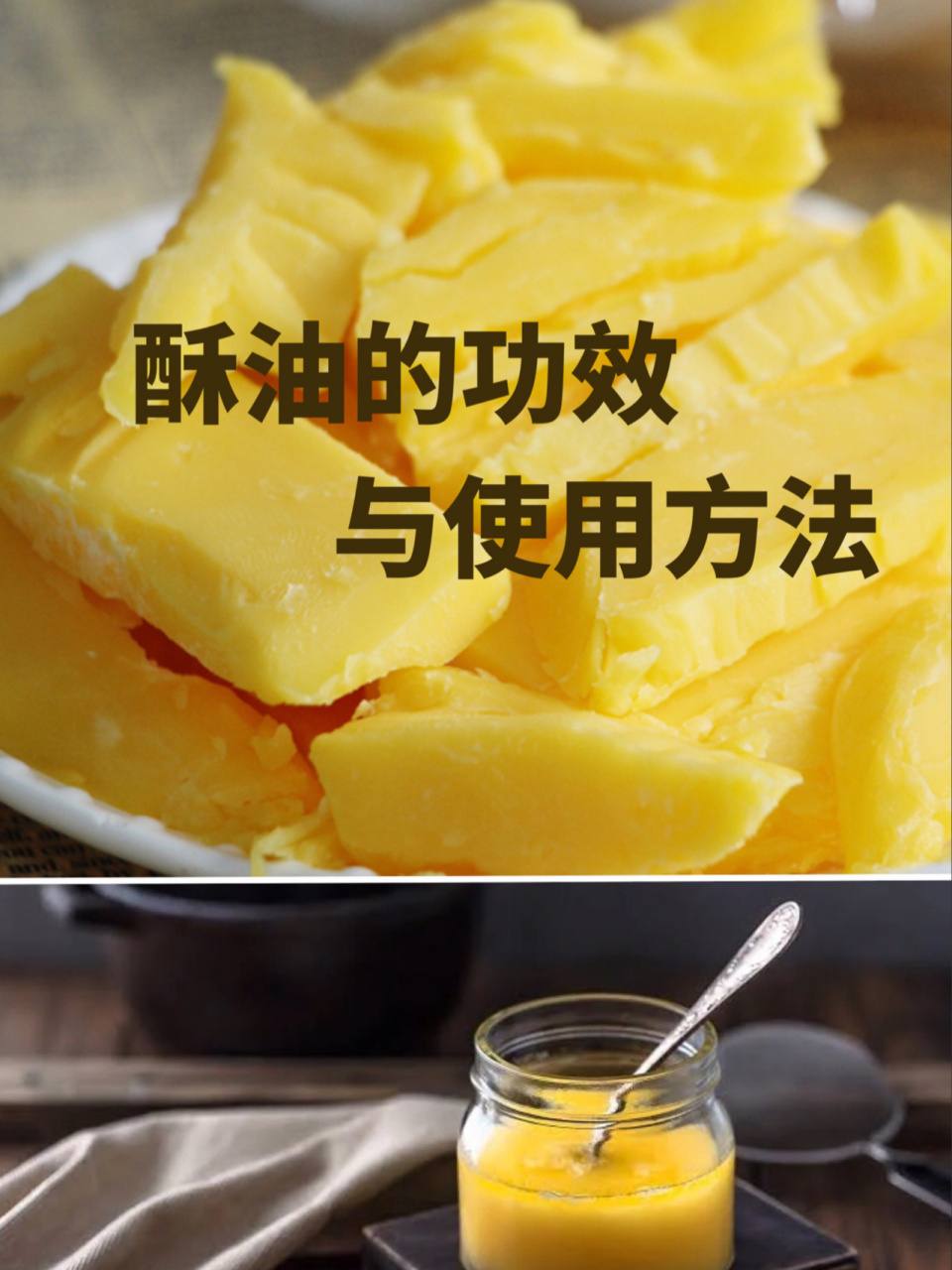 【酥油制作方法】视频可查询之前笔记"阿育吠陀饮食" 78 《大般涅槃