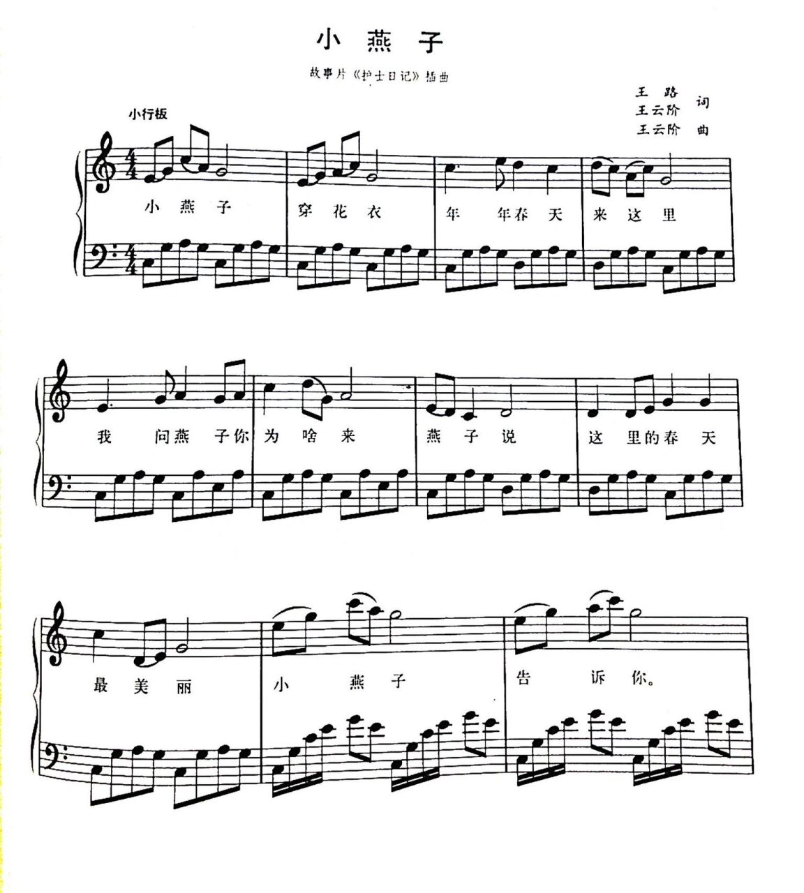 【钢琴】弹奏儿歌:《小燕子》简谱及五线谱