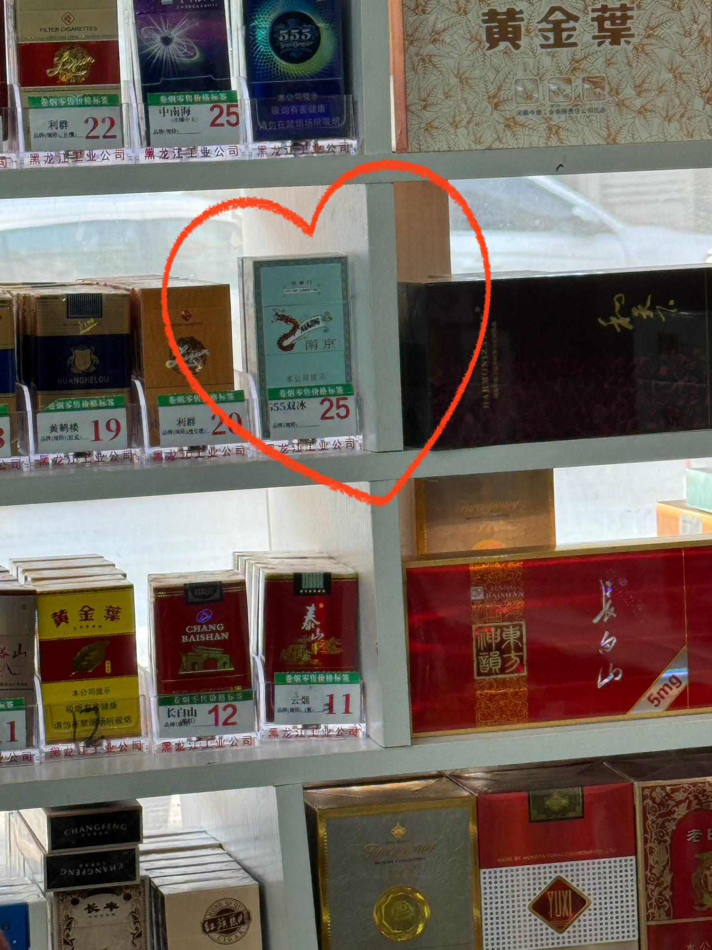 去超市买东西结账时一抬头,我滴个妈呀,炫赫门25一盒了?不是16吗?