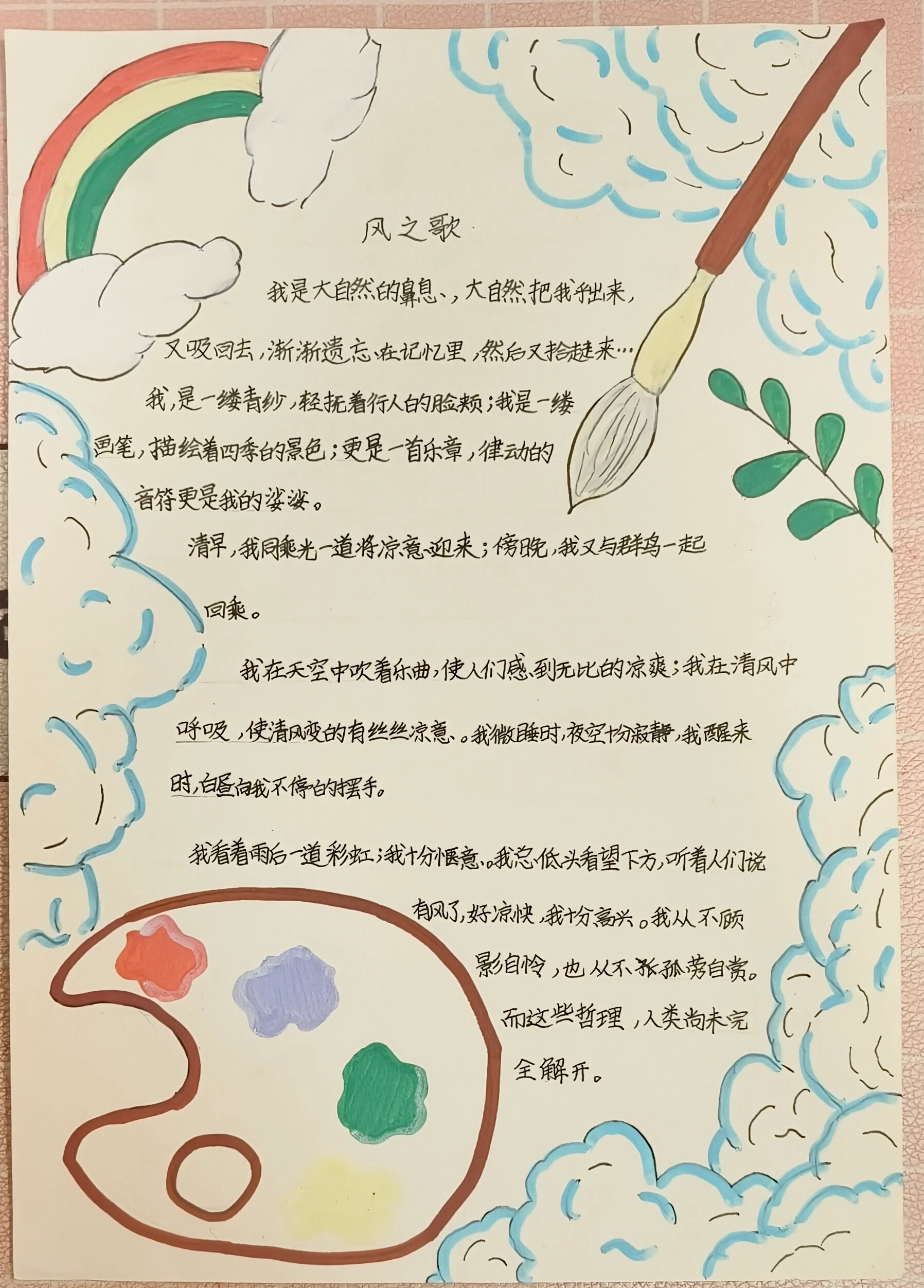六年级上册《花之歌》仿写小练笔