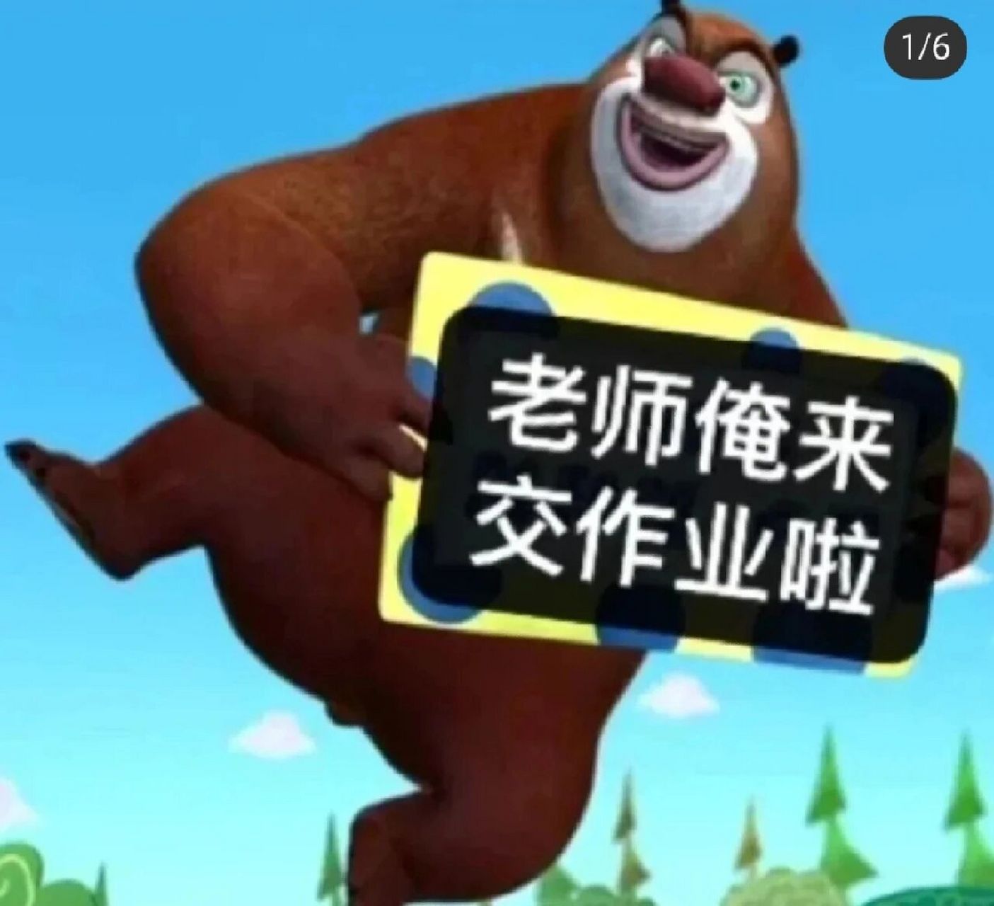 熊出没搞笑表情包