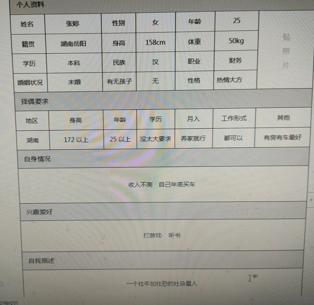 男生相亲个人简历图片