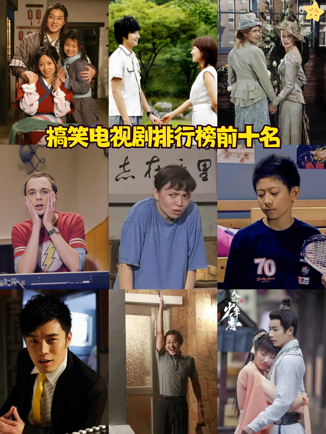 搞笑电视剧排行榜前十名