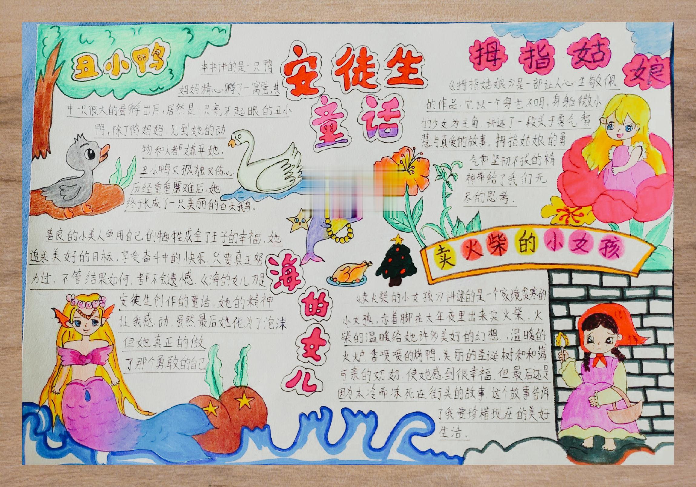 安徒生童话手抄报