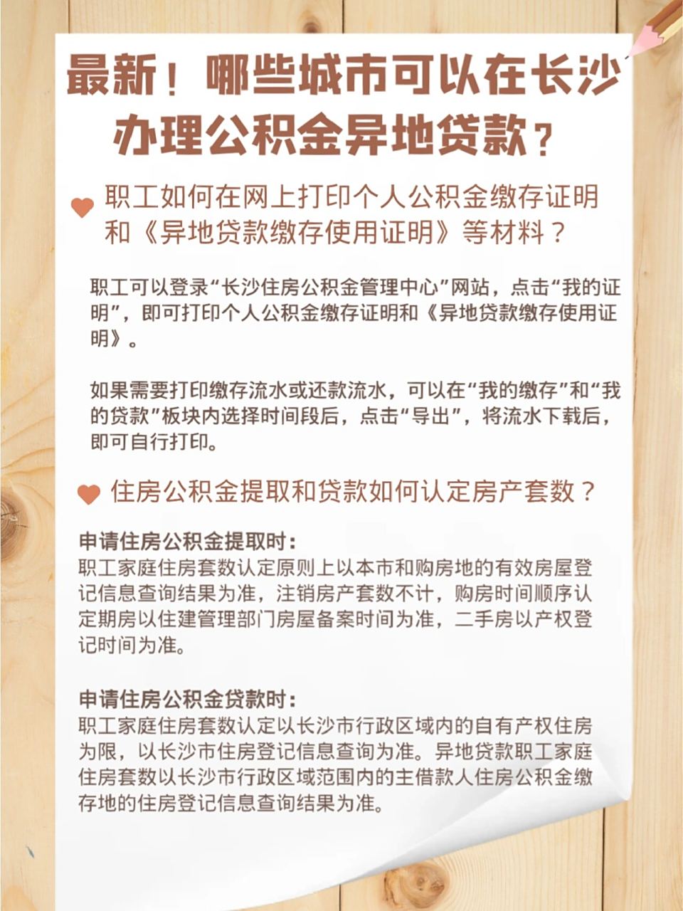 我在这个别的城市买了公积金,在长沙买房可以用异地公积金贷款嘛?